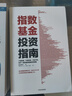 定投十年財務(wù)自由+指數基金投資指南 銀行螺絲釘 定投十年財富自由 中信出版社圖書(shū) 曬單實(shí)拍圖