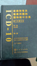 疾病和有關(guān)健康問(wèn)題的國際統計分類(lèi)ICD-10第一卷第三卷第十次修訂本編碼分類(lèi)國際疾病分類(lèi)ICD-9-CM-3病案信息技術(shù)考試 曬單實(shí)拍圖