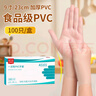 安美尚一次性PVC手套加厚耐磨食品級材質(zhì)防護廚房清潔衛生家務(wù)洗碗餐飲實(shí)驗室工作防水防油100只/盒透明大碼 曬單實(shí)拍圖