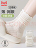 貓人女士襪子女夏季薄款【網(wǎng)眼無骨襪】米白襪木耳邊透氣中筒襪女5雙 曬單實拍圖