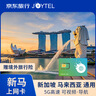新加坡馬來(lái)西亞新馬手機上網(wǎng)卡5G高速流量旅游SIM卡 7天無(wú)限流量 曬單實(shí)拍圖