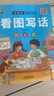 看圖寫(xiě)話(huà)一年級 二年級上下冊同步小學(xué)教材看圖說(shuō)話(huà)寫(xiě)話(huà)專(zhuān)項訓練每日一練 一句話(huà)日記人教版小學(xué)語(yǔ)文寫(xiě)作方法技巧入門(mén)作文素材積累閱讀理解預習銜接訓練小學(xué)生練習本 和大人一起讀全套2025年新版快樂(lè )讀書(shū)吧 【 曬單實(shí)拍圖