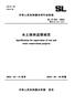 現貨速發(fā) 2025年新標準 SL/T 336-2025 水土保持工程質(zhì)量驗收與評價(jià)規范（替代SL 336-2006水土保持工程質(zhì)量評定規程）2025年8月24日實(shí)施 中國水利水電出版社 曬單實(shí)拍圖