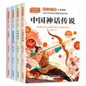 四年級上冊快樂(lè )讀書(shū)吧中國古代神話(huà) 山海經(jīng) 世界神話(huà)傳說(shuō) 希臘神話(huà)神話(huà)四年級必讀課外書(shū)同步語(yǔ)文人教版配套閱讀 贈閱讀指導手冊（全4冊） 曬單實(shí)拍圖