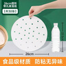 美麗雅 蒸籠紙食品級26cm*100張 一次性蒸屜蒸鍋專(zhuān)用紙 包子饅頭墊紙 曬單實(shí)拍圖