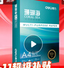 得力（deli）珊瑚海A4打印紙 70g500張單包復印紙 雙面草稿紙 打印作業(yè) 書(shū)寫(xiě)繪畫(huà)7362【銷(xiāo)冠系列】 曬單實(shí)拍圖