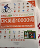 正版DK英語(yǔ)10000詞+DK英語(yǔ)會(huì )話(huà)+DK英語(yǔ)短語(yǔ)動(dòng)詞新視覺(jué)會(huì )話(huà)英國dk一萬(wàn)詞匯語(yǔ)法全書(shū)籍English for Everyone中高考雅思托福托業(yè)考試入門(mén)自學(xué)零基礎習語(yǔ)短語(yǔ)動(dòng)詞 DK英語(yǔ)10000 曬單實(shí)拍圖