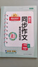 陽(yáng)光同學(xué) 2025秋新版 同步閱讀素養+同步作文小達人（全套2冊）二年級上冊語(yǔ)文人教版 閱讀理解寫(xiě)作訓練同步練習題冊 曬單實(shí)拍圖