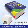 初中高中學(xué)生實(shí)用英漢大詞典第8版縮印版 高考大學(xué)漢英互譯漢譯英英語(yǔ)字典小學(xué)到初中牛津高階中小學(xué)生初中生詞書(shū) 浙江教育出版社 正版 曬單實(shí)拍圖