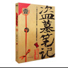 盜墓筆記.2（2022紀念典藏版） 小說(shuō) 曬單實(shí)拍圖