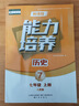 2025秋新大連課程能力培養七年級上語(yǔ)文數學(xué)英語(yǔ)歷史政治地理生物 能力培養歷史人教版 七年級上冊 曬單實(shí)拍圖