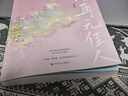 京洛再無(wú)佳人 （全兩冊） 京圈高干文必讀經(jīng)典，言情虐文top級作品。喬維安代表催淚之作！ 文學(xué) 青春 小說(shuō) 曬單實(shí)拍圖