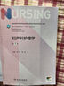 婦產(chǎn)科護理學(xué)（第7版/本科護理） 曬單實(shí)拍圖