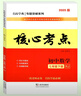 2026名校學(xué)典核心考點(diǎn)七八九年級上下冊數學(xué)人教版初123名校期中末沖刺滿(mǎn)分卷武漢五年中考三年模擬天天練初中七年級上冊課本全套 2026核心考點(diǎn)七上（贈紙質(zhì)答案） 曬單實(shí)拍圖