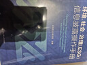環(huán)境、社會(huì )、治理（ESG）信息披露操作手冊 曬單實(shí)拍圖