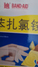 【原研藥】邦迪創(chuàng)可貼100片強生家用創(chuàng)口貼苯扎氯銨貼殺菌透氣無菌敷貼邦廸止血貼防磨腳貼彈性湊單常備藥用于小擦傷 曬單實拍圖