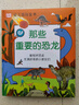 DK幼兒百科全書(shū)--那些重要的恐龍 曬單實(shí)拍圖