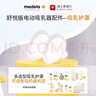 美德樂(lè )（Medela）電動(dòng)吸奶器 舒悅升級版多選型護罩 母乳收集護罩配件24mm*2 曬單實(shí)拍圖