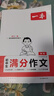 2026一本初中滿(mǎn)分作文100篇贈初中作文分類(lèi)素材高分范文精選初一初二初三作文速用模板七八九年級寫(xiě)作技巧名校優(yōu)秀作文模板 初中滿(mǎn)分作文 正版 曬單實(shí)拍圖