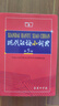 現代漢語(yǔ)小詞典（第5版） 教材教輔中小學(xué)1-6年級語(yǔ)文課外閱讀作文新華字典成語(yǔ)故事牛津高階古漢語(yǔ)常用字古代漢語(yǔ)英語(yǔ)學(xué)習常備工具書(shū) 曬單實(shí)拍圖