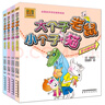 大個(gè)子老鼠小個(gè)子貓 第1輯（彩色注音版 套裝共4冊） 曬單實(shí)拍圖