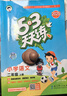 2025秋季53天天練小學(xué)語(yǔ)文二年級上冊RJ人教版五三天天練5 3天天練5.3天天練5·3天天練學(xué)霸培優(yōu)學(xué)霸提優(yōu) 曬單實(shí)拍圖