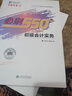 現貨速發(fā) 正保會(huì )計網(wǎng)校初級會(huì )計教材2025會(huì )計師資格證職稱(chēng)考試圖書(shū)必刷550題練習冊試題庫初級會(huì )計實(shí)務(wù)經(jīng)濟法基礎2本 全科 2025初級會(huì )計職稱(chēng) 曬單實(shí)拍圖
