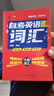 【官方直營(yíng)】天一自考英語(yǔ)二00015英語(yǔ)二自考教材歷年真題試卷題庫輔導書(shū)自考英語(yǔ)專(zhuān)升本教材13000教程專(zhuān)升本英語(yǔ)二張敬源外研社自考自學(xué)考試教材輔導寶典押題密卷自選 教材+試卷+輔導+詞匯+寶典 曬單實(shí)拍圖