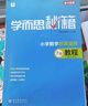 學(xué)而思秘籍 小學(xué)數學(xué)思維培養 教程+練習7級+8級 四年級適用 套裝四冊 奧數思維訓練舉一反三 計算圖形行程應用組合題解題思路 曬單實(shí)拍圖