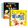 【全14冊】愛(ài)上表達繪本全6冊+不再害怕兒童心理成長(cháng)繪本8冊 培養表達力引導孩子正確表達自己 兒童心理健康教育情緒管理性格培養 曬單實(shí)拍圖
