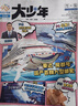 【陽光少年報(bào)官方旗艦店】陽光少年報(bào)小學(xué)版/初中版2025年2026年全年訂閱送好禮1-12月/1-6春夏秋冬合訂本報(bào)紙雜志大少年1-6年級(jí)中小學(xué)生科普好奇號(hào)過刊新聞 【每月發(fā)一次】初中25年9月-26 曬單實(shí)拍圖