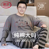 浪莎男士睡衣春夏加大碼寬松300斤可穿加肥加寬胖哥棉質(zhì)肥佬家居服 曬單實(shí)拍圖