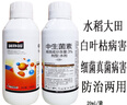 滬聯(lián)植保3%中生菌素水稻果樹(shù)細菌性角斑煙草野火病白葉枯病生物農藥殺菌劑 曬單實(shí)拍圖