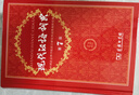 現代漢語(yǔ)詞典第7版2025新版贈多功能數字詞典1年使用權 商務(wù)印書(shū)館最新版中小學(xué)生語(yǔ)文常備工具書(shū) 可搭購教材教輔現漢7古漢語(yǔ)常用字字典牛津高階英語(yǔ)詞典作文書(shū)成語(yǔ)古代漢語(yǔ)詞典 曬單實(shí)拍圖