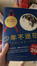 【吳主任選書(shū)超嚴格】少年不迷茫全2冊池上彰平裝我們?yōu)槭裁匆ぷ魑覀優(yōu)槭裁匆獙W(xué)習思考職業(yè)方向開(kāi)啟尋找目標的旅程對未來(lái)感到迷茫煩惱問(wèn)題的勵志成長(cháng)圖書(shū)少年不煩惱社交不焦慮青少年課外讀物 少年不迷茫：全2冊 曬單實(shí)拍圖