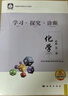 2025秋 北京西城學(xué)習探究診斷 高一高二上下冊 語(yǔ)文數學(xué)英語(yǔ)物理化學(xué)政治歷史地理生物 必修 選擇性必修第一二三冊 必修1234上下 學(xué)探診第16版 高二上冊  化學(xué)選擇性必修1【16版】 曬單實(shí)拍圖