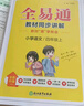 【當當正版可選】2025秋新版 星火小學(xué)全易通 一二三年級四五六年級上冊下冊語(yǔ)文數學(xué)英語(yǔ)人教版全易通閱讀訓練 小學(xué)同步專(zhuān)項基礎訓練教輔書(shū)123456年級練習冊 語(yǔ)文人教版 【25秋】四年級上冊 曬單實(shí)拍圖