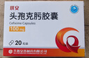 [琪安]頭孢克肟膠囊 0.1g*20粒 5盒裝 曬單實(shí)拍圖