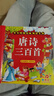 陽(yáng)光寶貝 唐詩(shī)三百首（完整注音版）3-6歲幼兒?jiǎn)⒚蓛和瘒?guó)學(xué)美繪本小學(xué)生益智早教拼音掃碼有聲伴讀古詩(shī)300首閱讀節(jié)課外書(shū)假期讀物。 暑假作業(yè) 一升二暑假銜接 小升初暑假銜接 曬單實(shí)拍圖