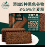 紅谷林（HONGGULIN）無(wú)糖高纖9黑藜麥谷物餅干208g 代餐飽腹休閑零食粗糧營(yíng)養早餐 曬單實(shí)拍圖