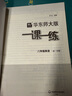 2025秋一課一練 八年級英語(yǔ)（新教材）（第一學(xué)期） 曬單實(shí)拍圖