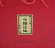 小糊涂仙 雙支禮盒 濃香型白酒 52度500ml*2+100ml典藏小酒 雙十一 曬單實(shí)拍圖
