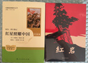 【自營官方正版】紅巖+紅星照耀中國 套裝2025年最新版初中八年級上冊必讀名著 人民教育出版社中國青年出版社 曬單實拍圖