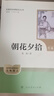 朝花夕拾+西游記（升級版） 人教版名著閱讀課程化叢書 七年級上套裝（共3冊）與24秋新版初中語文教材配套使用（含微課，從教學角度講解名著；含閱讀筆記本，提供測評指導幫助提升整本書閱讀能力） 曬單實拍圖