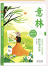 意林成長(cháng)卷奔走在自己的熱愛(ài)里+何以為青春 中小學(xué)閱讀課外讀物 青少年文學(xué)勵志心靈成長(cháng)讀物 意林成長(cháng)卷【2本】 曬單實(shí)拍圖