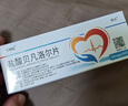 [卡理穩]鹽酸貝凡洛爾片 50mg*14片 2盒裝 原研進(jìn)口 曬單實(shí)拍圖