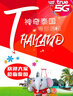 泰國原生卡happy10天無(wú)限4G/5G全速流量true手機卡+旅游攻略旅程 曬單實(shí)拍圖