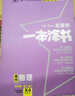 一本涂書(shū)高中】26新教材版含手寫(xiě)筆記批注高中新教材新高考版 一本圖書(shū)教輔 高一二三 高考總復習必刷題一二輪復習星推薦 【新教材版】物理（2026新版） 新教材人教版 曬單實(shí)拍圖