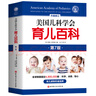 美國兒科學(xué)會(huì )育兒百科（第7版）   曬單實(shí)拍圖