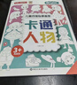 艾杰普 兒童簡(jiǎn)筆畫(huà)畫(huà)本臨摹本畫(huà)冊涂色本3-6歲涂鴉填色漫畫(huà)線(xiàn)描真便宜直播間爆款兒童禮物生日必備用品 曬單實(shí)拍圖